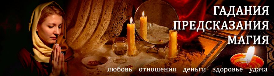 Гадалка в Починке — отзывы